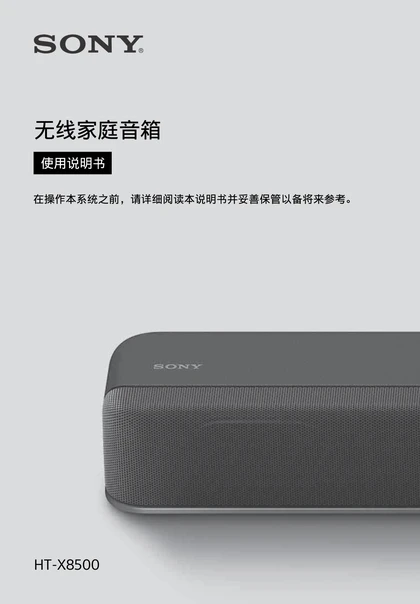 sony 索尼HT-X8500